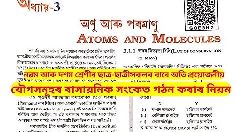 Class 9 Science Chapter 4, পৰমাণুৰ গঠন,যৌগবোৰৰ সংকেত কেনেদৰে গঠন কৰে ? Class 9 Structure of the Atom