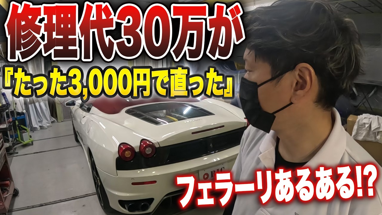 A $300,000 Ferrari OEM Part!? Testing a 