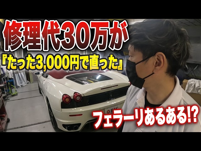 A $300,000 Ferrari OEM Part!? Testing a 