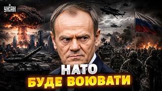 ‼️Третя світова вже цього року! Туск попередив про напад РФ: у Європи лишилось геть мало часу