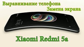 Выравнивание корпуса и замена экрана xiaomi redmi 5a