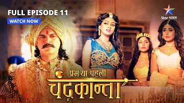 FULL EPISODE-11 |  Maricha ki pratigya | Prem Ya Paheli – Chandrakanta #starbharat