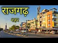 Rajgarh city   rajgarh mp rajgarh jila rajgarh