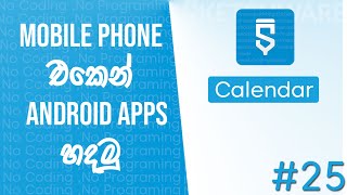 #25 Sketchware sinhala | How to make an app | Calendar screenshot 2