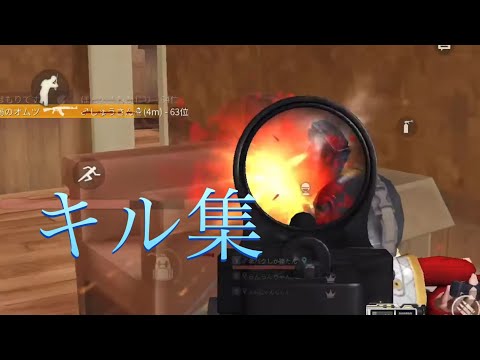【荒野行動】近砂3枚抜きで魅せるキル集😽【第8世代】