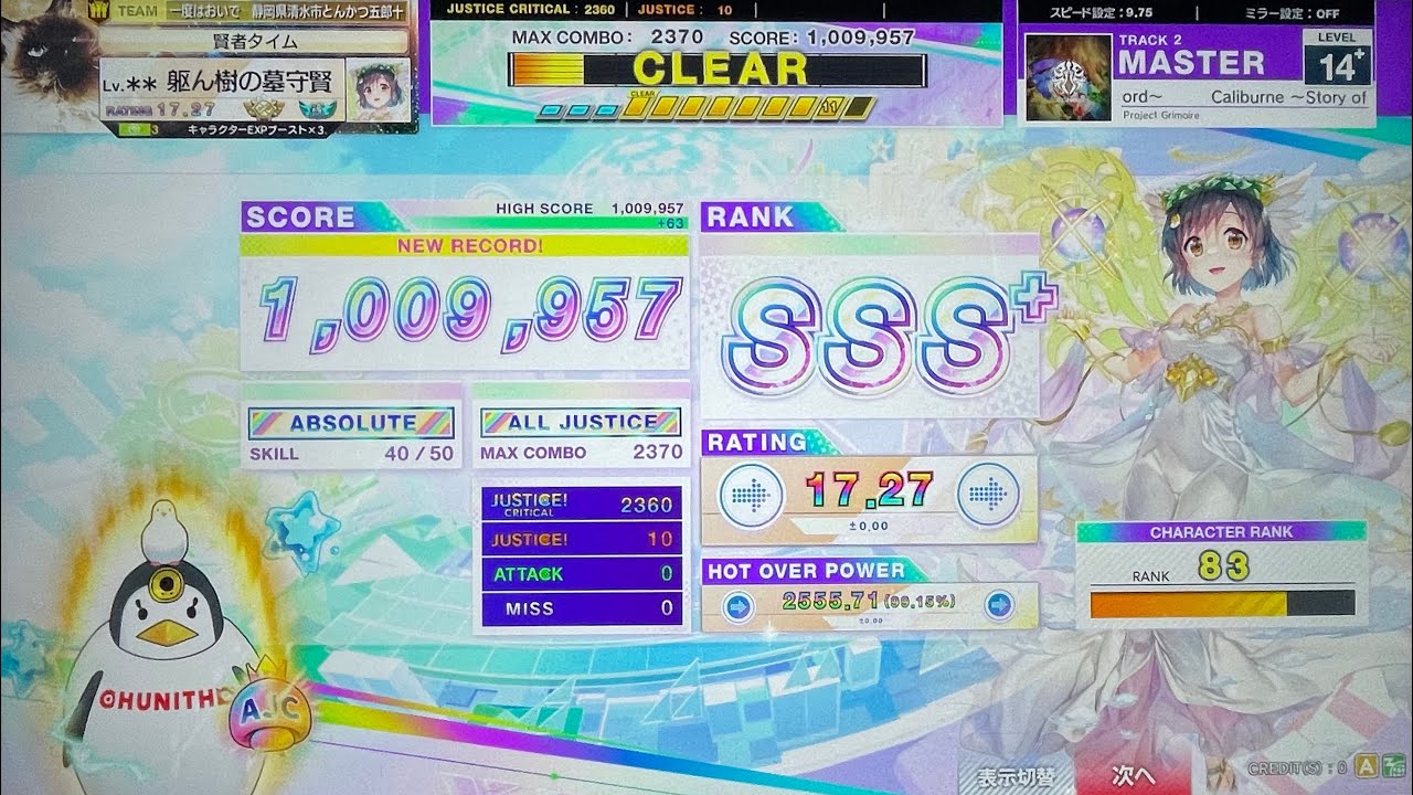 Caliburne ～Story of the Legendary sword～ 10落ちAJ 【CHUNITHM X-VERSE-X】