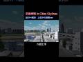 【京急再現】品川~横浜 上空から俯瞰ver #shorts