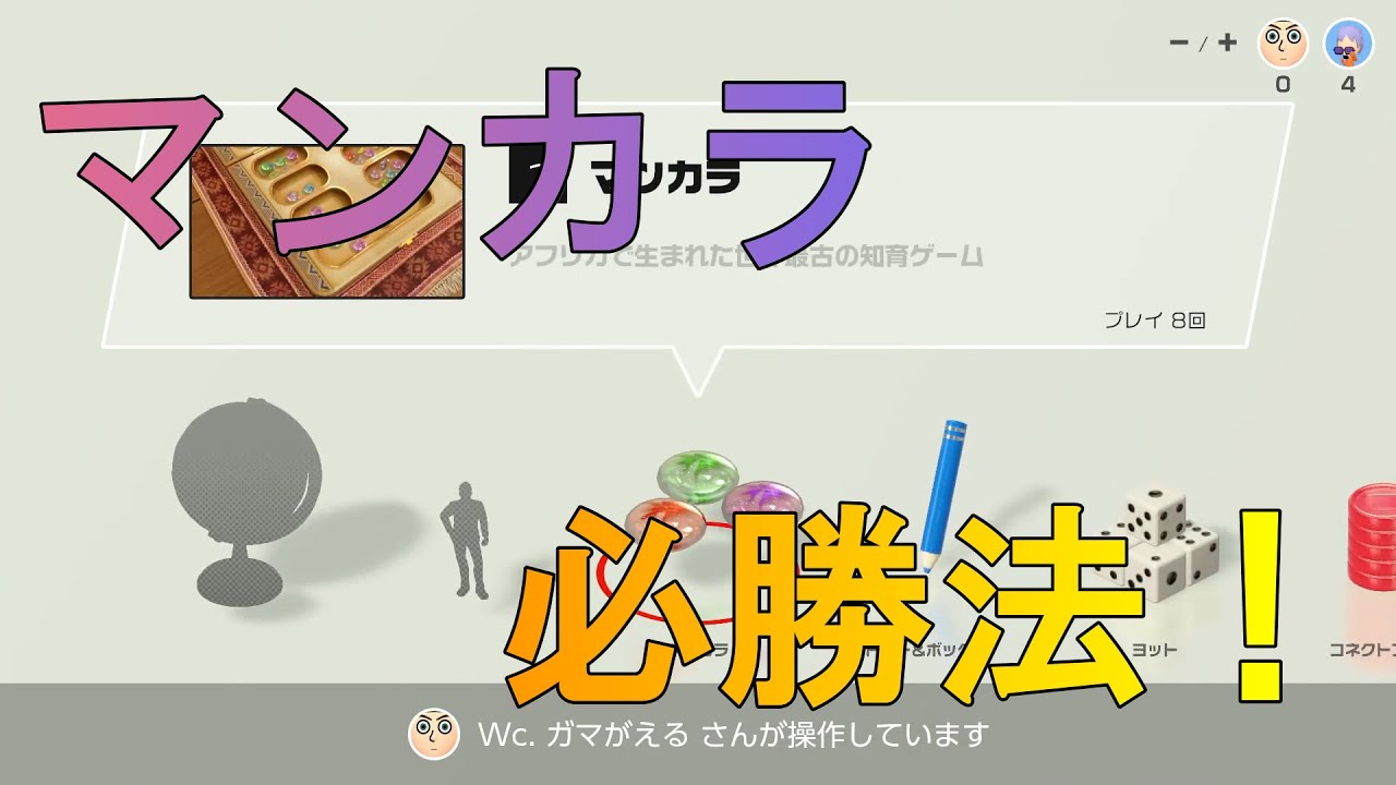 マンカラ 必勝 法