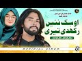 O sik nai rak.ay teri  junaid hassan  saraiki punjabi official song 2023