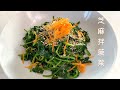 芝麻拌菠菜 健康且有仪式感 用心搭配酱料 一盘绝好的凉菜【田园时光美食】