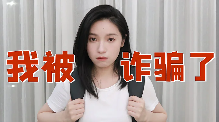 亲身暗访！大学生7000学费被骗光，网络诈骗新套路！【文不叮Winnie】 - 天天要闻