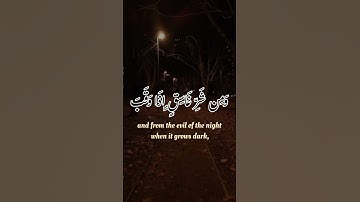 Surah Al-Falaq (سورة الفلق) | A Prayer for Light in Darkness | Noor Al-Quran