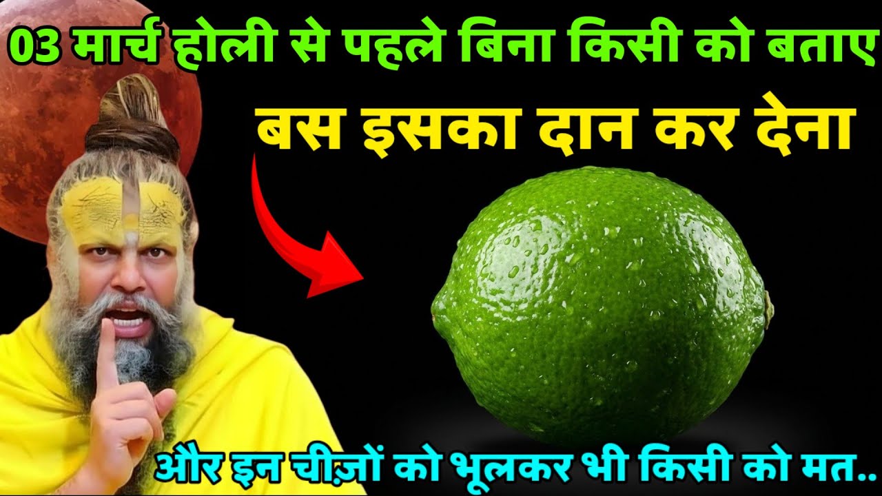 99% लोग होली से पहले करते है ये गलतियां होली से पहले अपने घर के इन चीज़ों को न दें.. #premanandji 