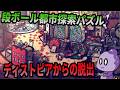 可愛く美しい段ボール都市の脱出パズルゲーム【Phonopolis(フォノポリス)】