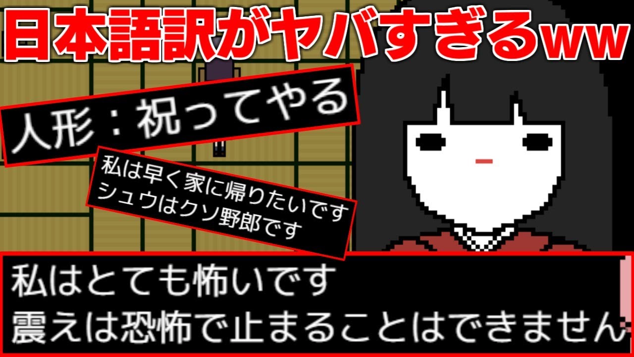 日本をよく知らないアメリカ人が作った和風ホラーゲームが間違いだらけでワロタwwwww Youtube