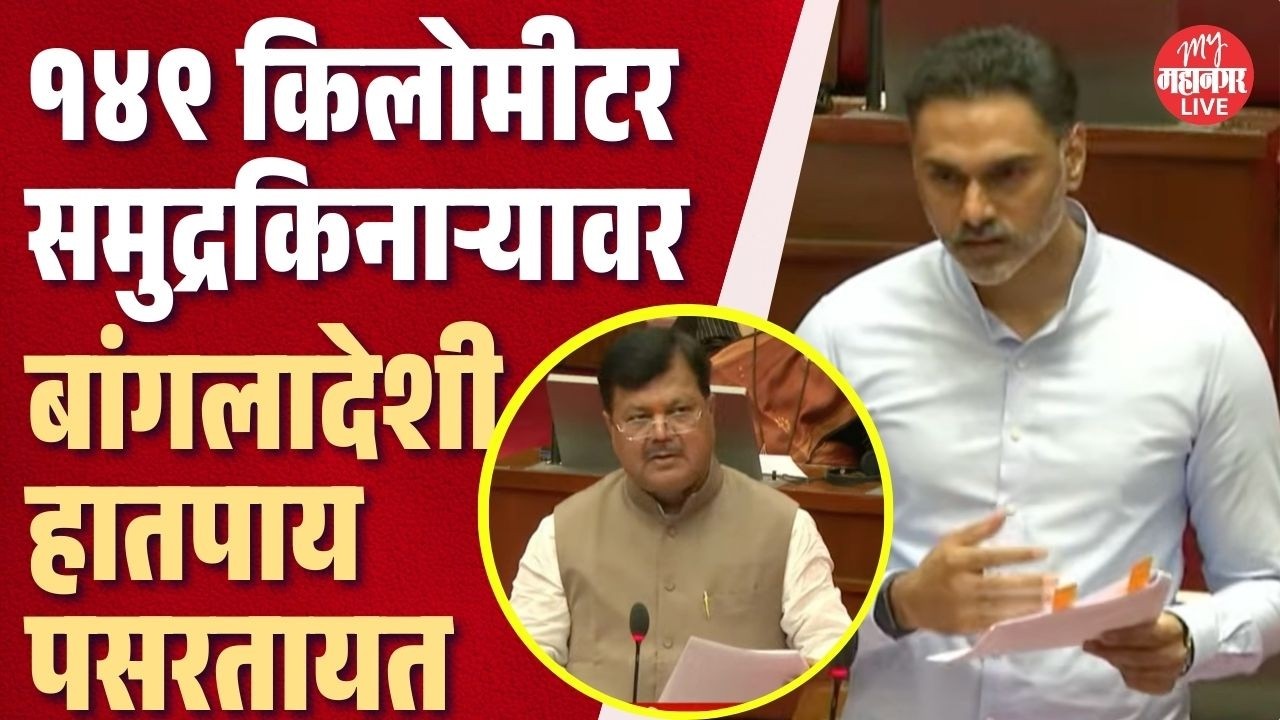 बांगलादेशीयांचं संकट कसं वाढतं चाललंय? Pravin Darekar यांनी एक-एक करून सगळं सांगितलं