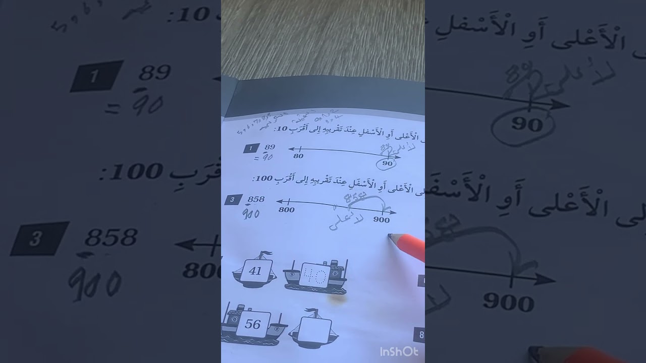 تقريب الاعداد كتاب التمارين للصف الثاني الفصل الاول رياضيات صفحة 22