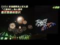 2026 澎湖國際海上花火節「七龍珠Z」無人機秀 最完整施放影片
