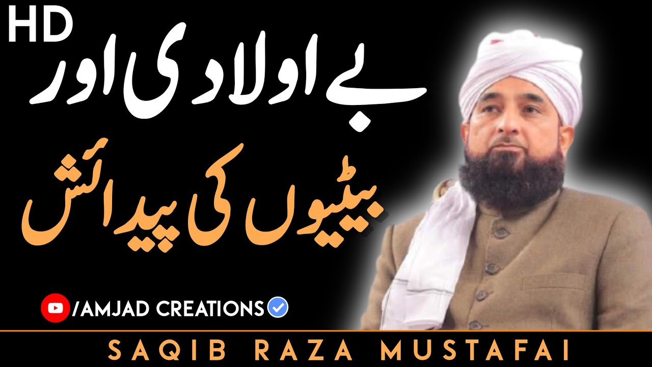 Aulaad ka na hona talaaq ka sabab molana saqib raza mustafai