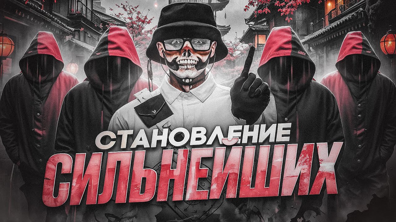 СОЗДАЛ САМУЮ СИЛЬНУЮ ФАМУ на GTA5RP😎