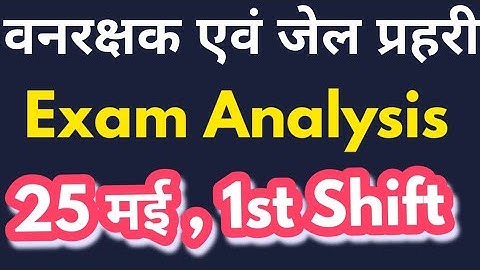 वनरक्षक & Jail Police Exam Analysis |  25 May 1st Shift | Forest Guard Exam Review Today Paper
