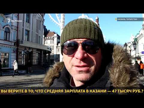 Средняя зарплата — 47 тысяч? Казанцы в шоке