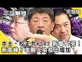 本土、校正共+583 新增「17死」！ 新高峰又來？年輕人染疫比增加！【平論無雙】完整版 2021.06.03 平秀琳 林氏璧 徐巧芯 邱明玉 牛煦庭