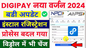 Digipay installation full process 2024 | Digipay New Version installation | Digipay new update
