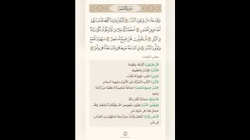 السراج في بيان غريب القران سورة القمر 8 مع تلاوة الشيخ سعد الغامدي