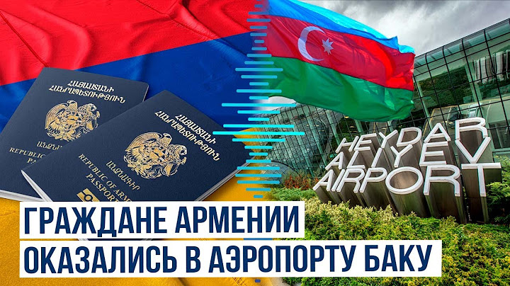 Самолёт с гражданами Армении совершил посадку в Баку - СНБ Армении