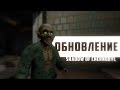 Shadows Addon 0.8 🔴 S.T.A.L.K.E.R. (СТРИМ - 1)