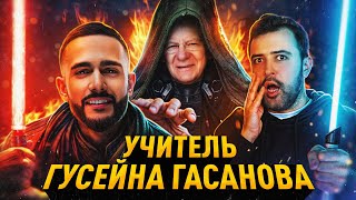 УЧИТЕЛЬ ГУСЕЙНА ГАСАНОВА // БОБ ПРОКТОР и его ЗАКОН ВСЕЛЕННОЙ