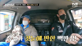 티격태격하다가도 애정뿜뿜♥_♥ 김광규X신성우 찐친 모먼트 #highlight #불꽃미남 EP.3 | tvN STORY 210520 방송