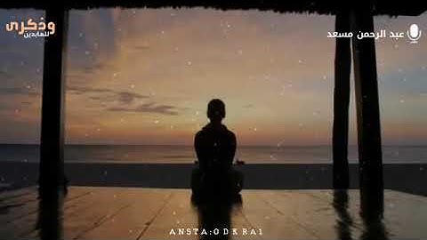 مجموعة تلاوات القارئ المبدع عبد الرحمن مسعد ❤   YouTube