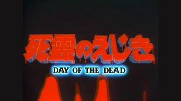 「 死霊のえじき 」の予告編 ！ゾンビ 40万 VS 人間1人！やつけても、やつけても、喰われてしまう…【 ゾンビ映画 考察】【UG】