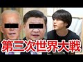 戦争は始まっている。【都市伝説】