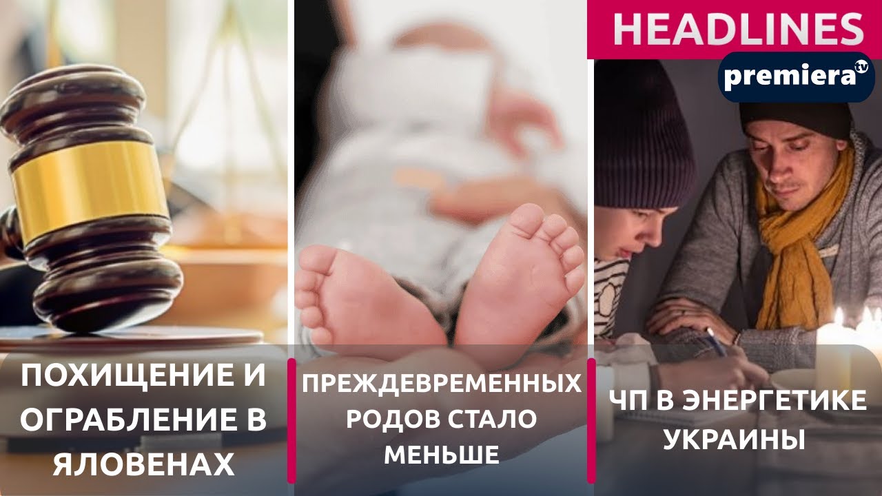 PREMIERA PRIME TIME НА РУССКОМ - 16 ЯНВАРЯ 