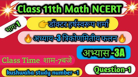 Class 11th Math dr harswaroop sharma Chapter 3|Class 11th math  exercise 3A|Dr harswaroop sharma