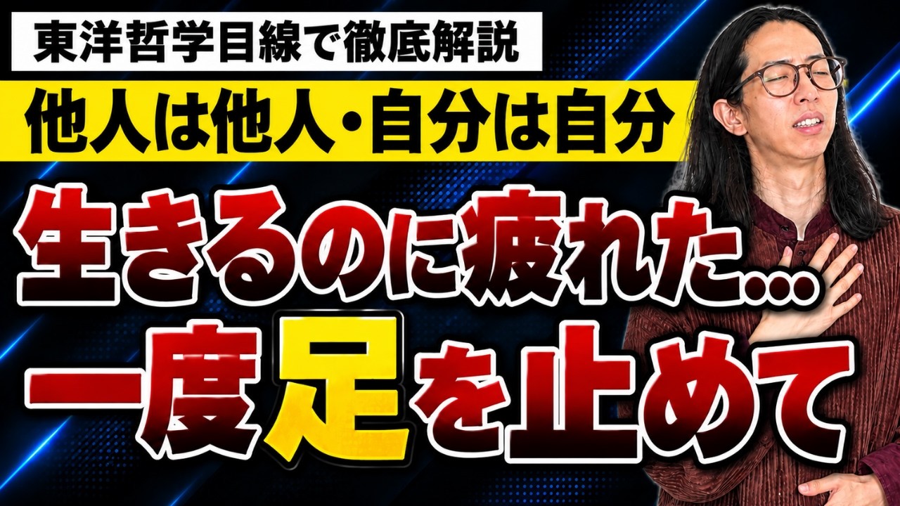 【心が限界な人へ】他人に疲れた・生きづらい理由とは?頑張りすぎる人の「心の養生術」