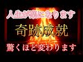 人生の様々なことに奇跡が起こるように祈願!不動明王の龍 倶利伽羅龍王の招福 心願成就 奇跡の嵐の大祈祷