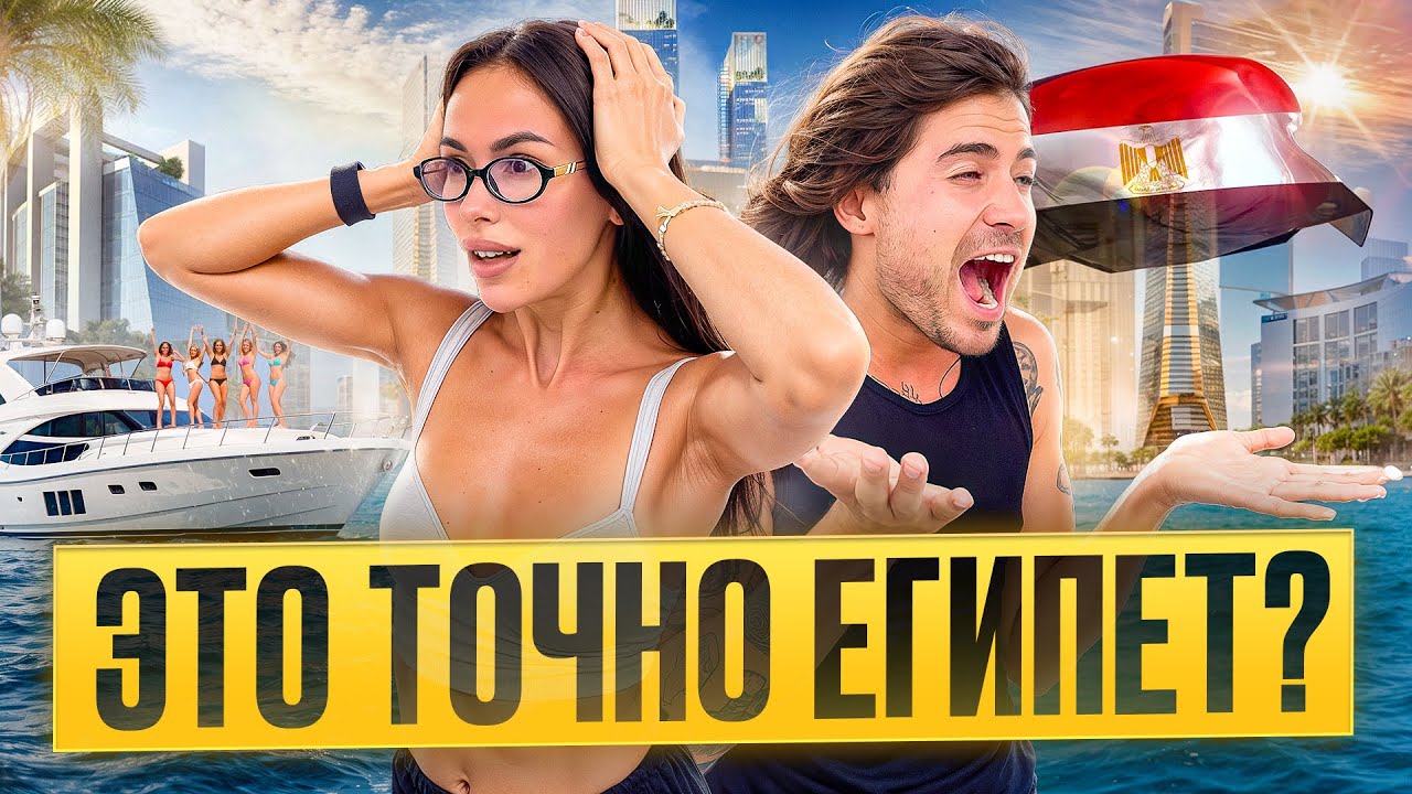 Египет, о котором не знают 99% туристов — Эль-Гуна