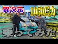 USA仕様の1000馬力越え体験したら異次元だった。。