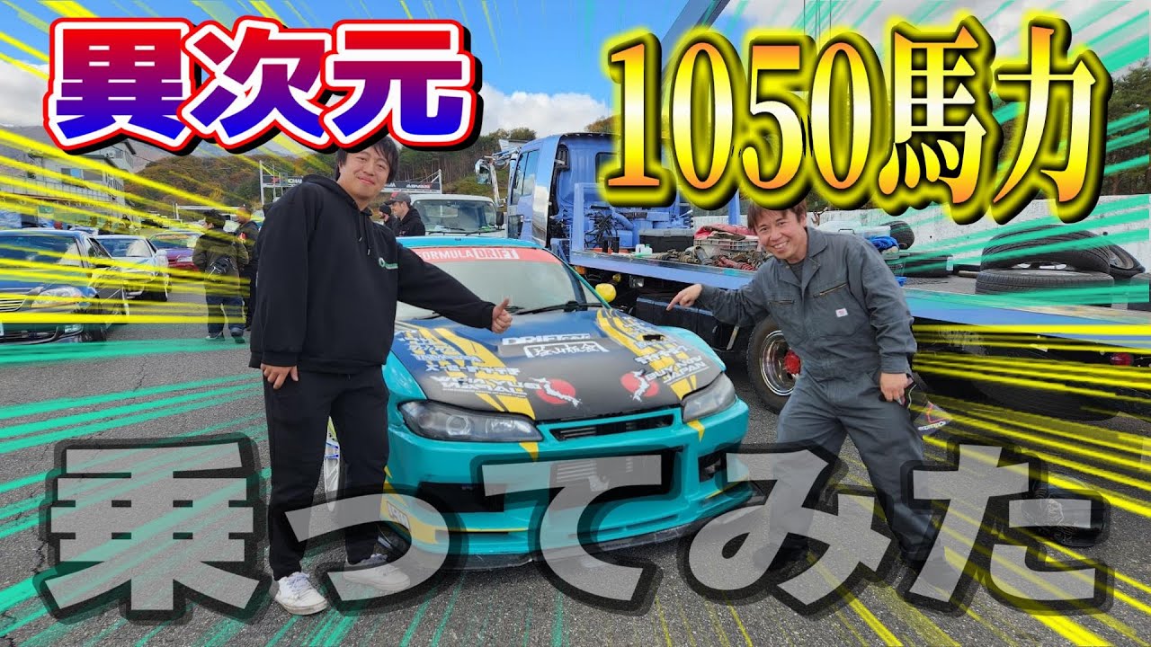 USA仕様の1000馬力越え体験したら異次元だった。。