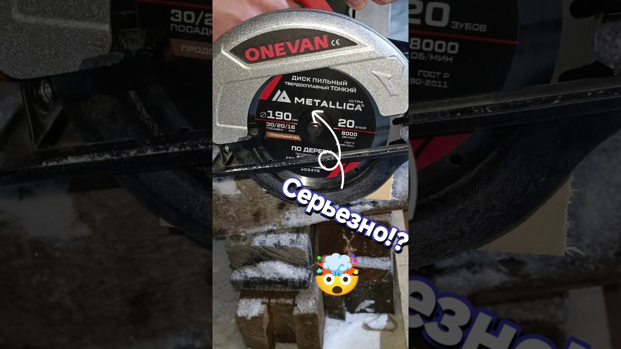 Диск Metallica!?🤯Тест на циркулярной пиле ONEVAN 190mm