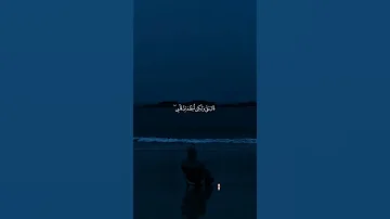 وإذ قال إبراهيم رب أرني كيف تحيي الموتى عبد الله محمد شعبان قرأن كريم قران كريم قرآن توبه لايك 