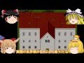 ゆっくり実況　青鬼の館から脱出できるか？part１