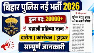 Bihar Police Vacancy 2026 Latest News | 26000+ Post | Daroga & Constable Complete Details