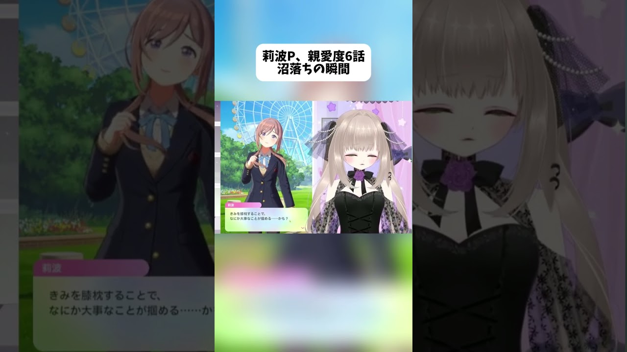 【学マス】莉波さんのひざまくらコミュがヤバすぎる #切り抜き