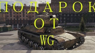 Подарки от WG Танк Т50-2 Шесть лет в танках