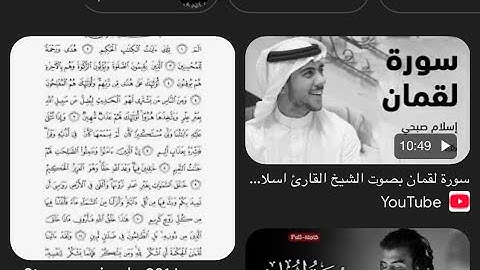 سورة لقمان [كاملة] لبصوت الشيخ القارئ اسلام صبحي #قران_كريم #اكسبلور  #استمعوا_وانصتوا_لعلكم_ترحمون